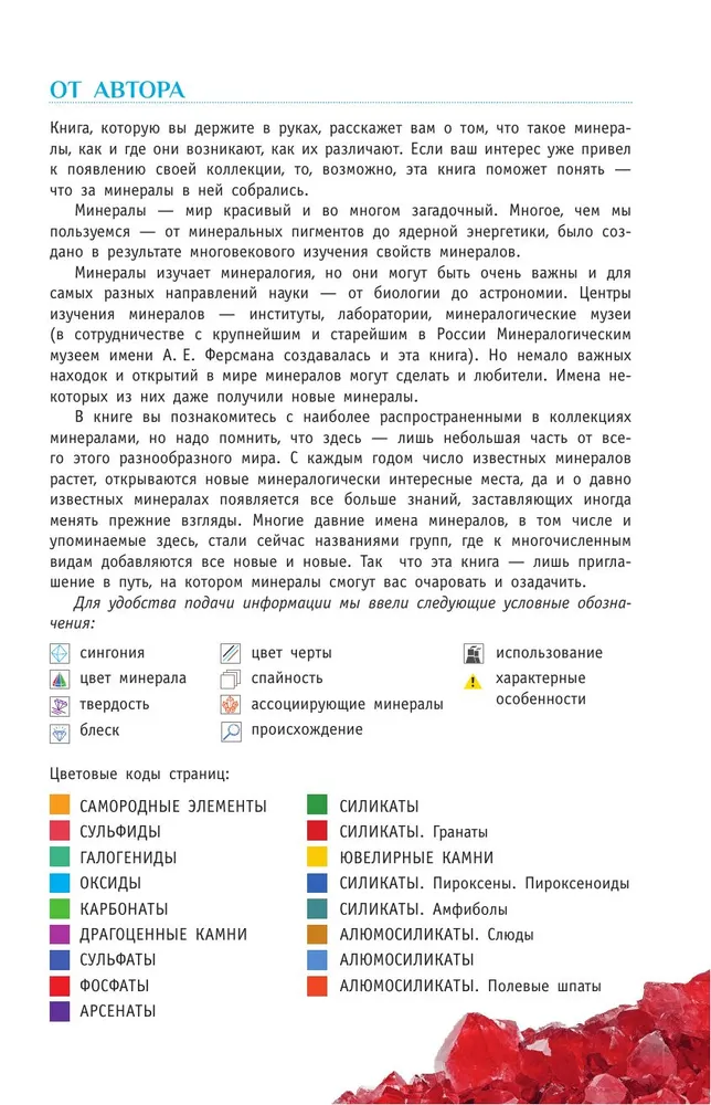 Minerals of Russia. Identification Guide