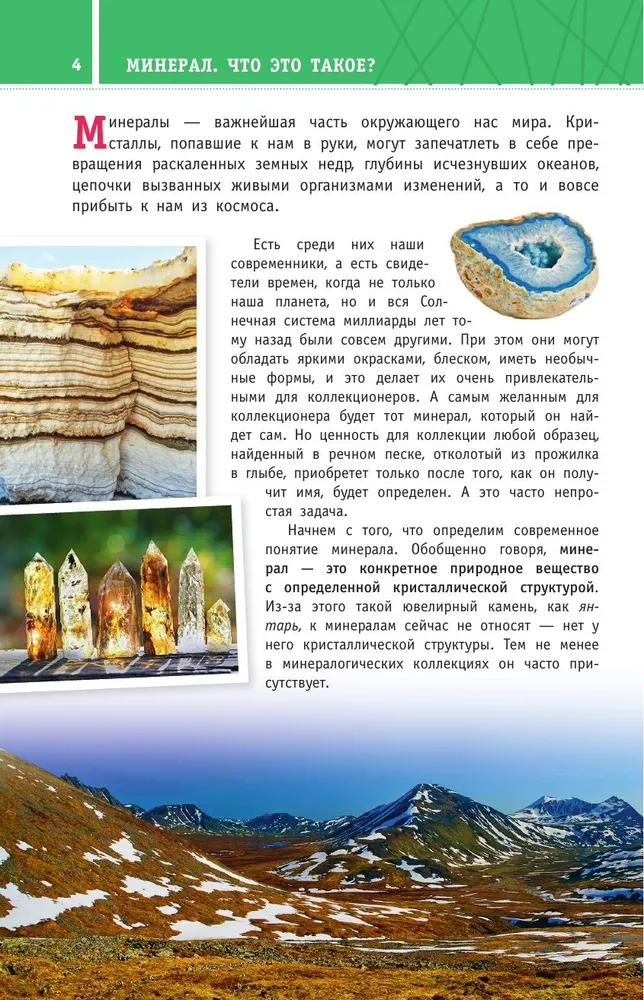 Minerals of Russia. Identification Guide