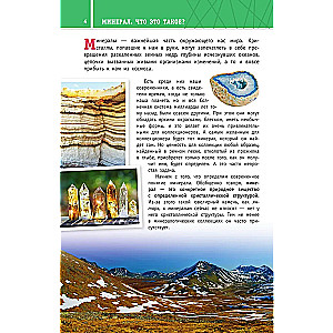 Minerals of Russia. Identification Guide