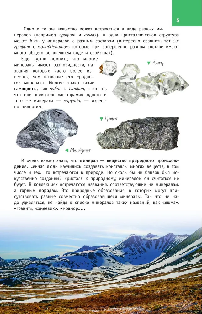 Minerals of Russia. Identification Guide