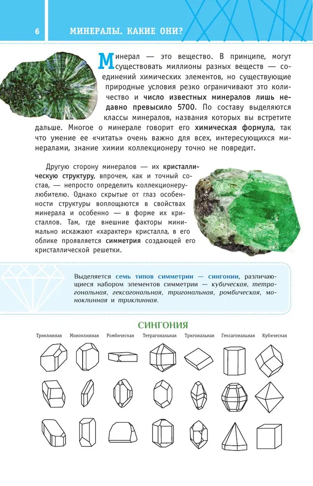Minerals of Russia. Identification Guide
