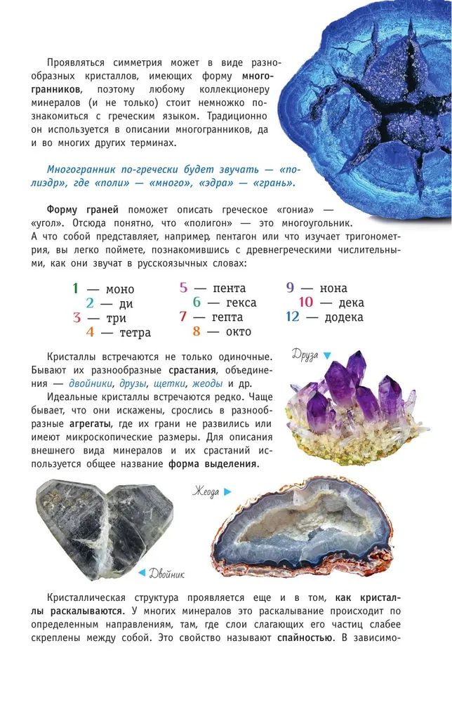 Minerals of Russia. Identification Guide