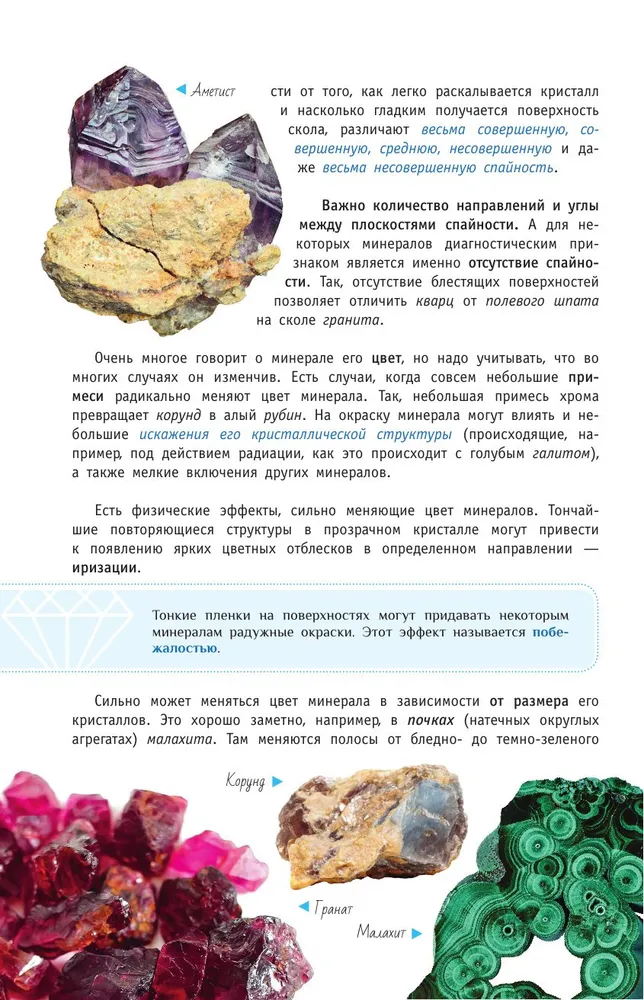 Minerals of Russia. Identification Guide