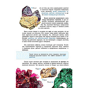 Minerals of Russia. Identification Guide