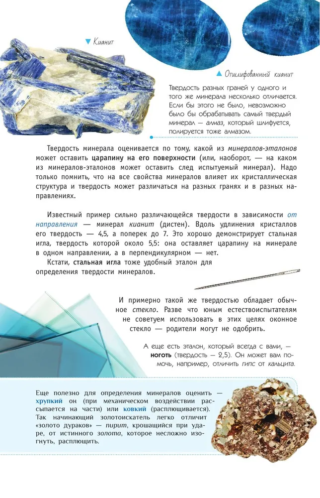 Minerals of Russia. Identification Guide