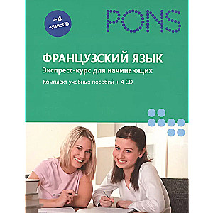 French Language. Express Course for Beginners