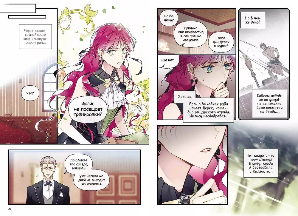 The Only End of the Villainess is Death. Volume 6