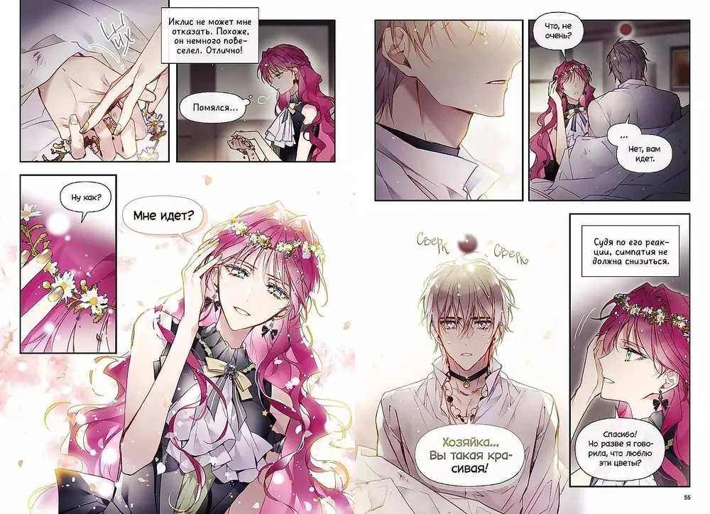The Only End of the Villainess is Death. Volume 6
