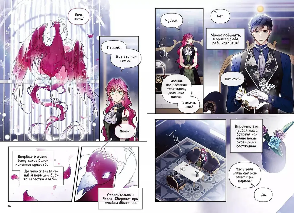 The Only End of the Villainess is Death. Volume 6