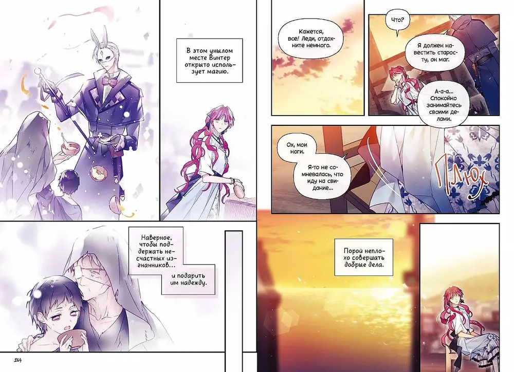 The Only End of the Villainess is Death. Volume 6