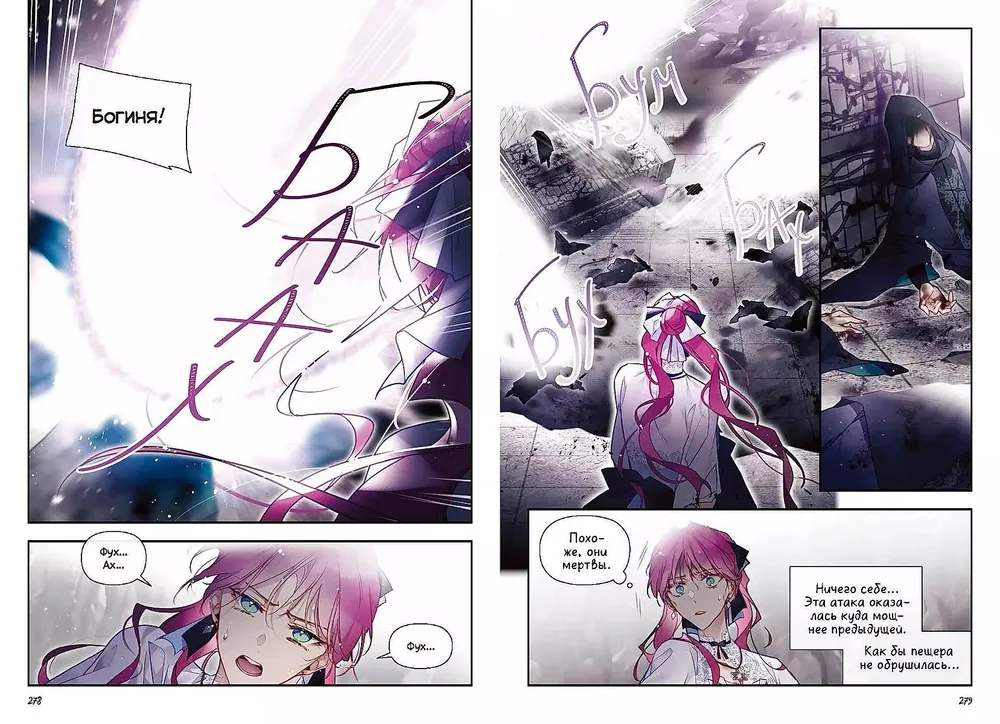 The Only End of the Villainess is Death. Volume 6