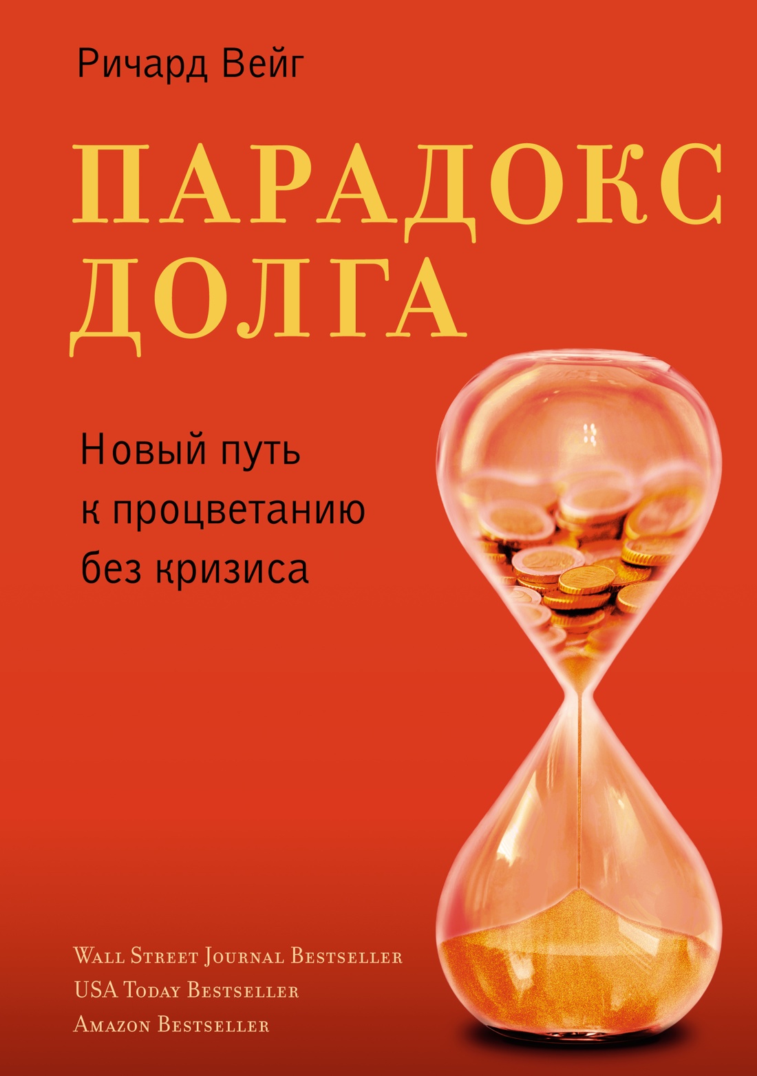 The Paradox of Debt. A New Path to Prosperity Without Crisis