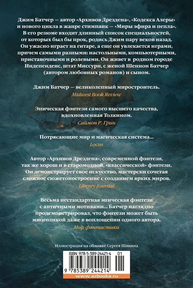 Codex Aleria. Book 5. Furies of the Prince