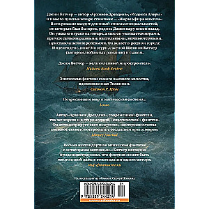 Codex Aleria. Book 5. Furies of the Prince