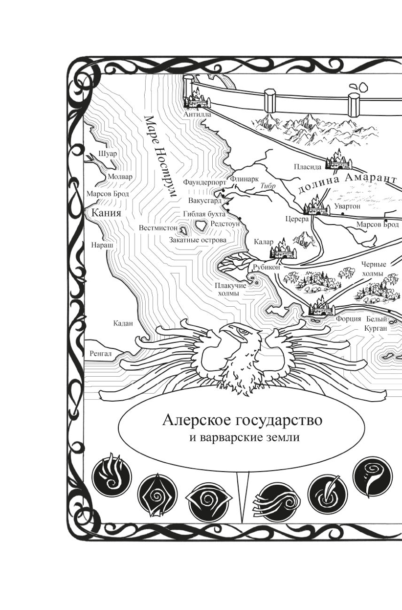 Codex Aleria. Book 5. Furies of the Prince
