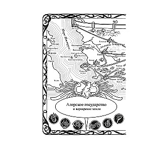Codex Aleria. Book 5. Furies of the Prince