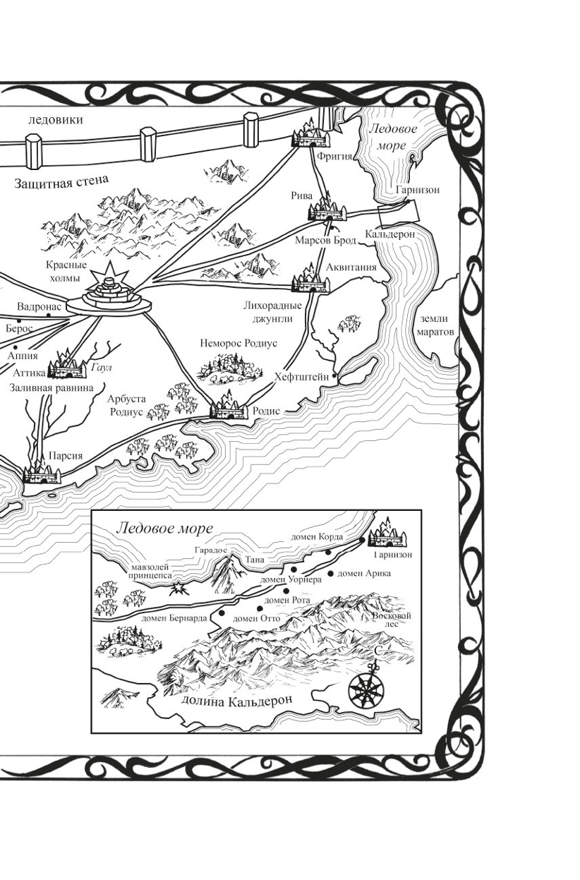 Codex Aleria. Book 5. Furies of the Prince