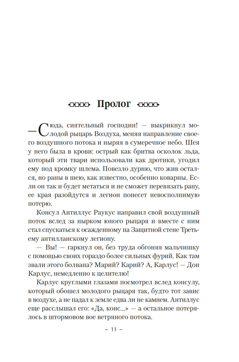 Codex Aleria. Book 5. Furies of the Prince