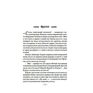 Codex Aleria. Book 5. Furies of the Prince