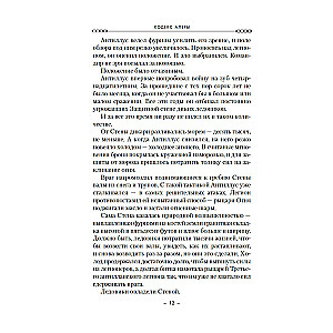 Codex Aleria. Book 5. Furies of the Prince