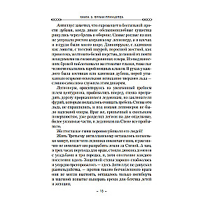 Codex Aleria. Book 5. Furies of the Prince