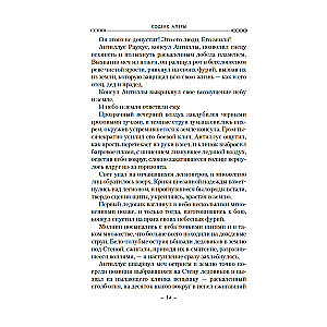Codex Aleria. Book 5. Furies of the Prince