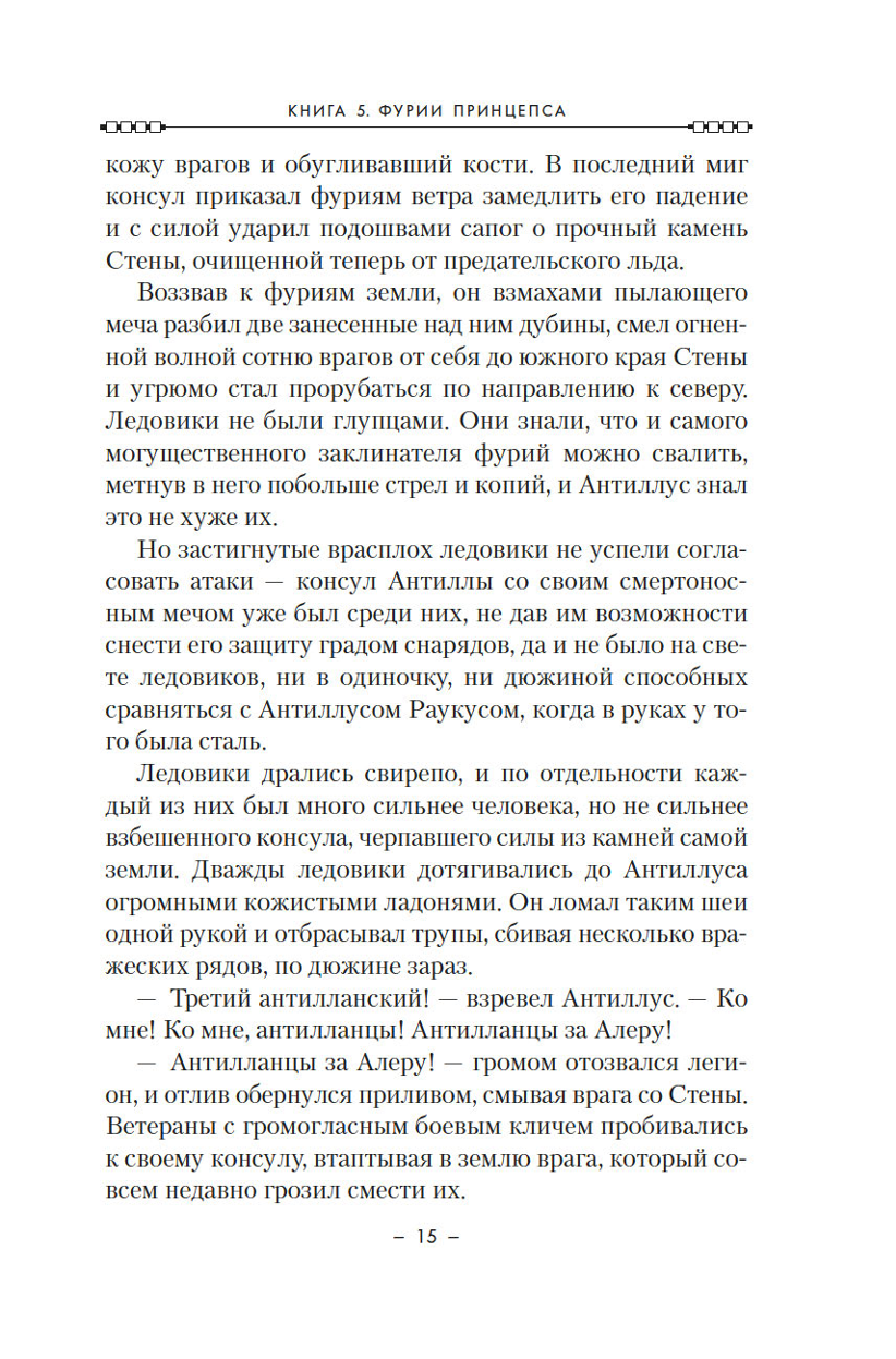 Codex Aleria. Book 5. Furies of the Prince