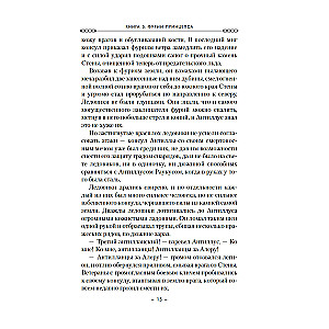 Codex Aleria. Book 5. Furies of the Prince