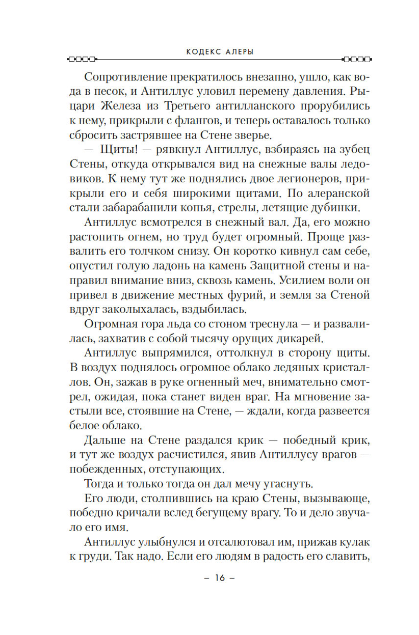 Codex Aleria. Book 5. Furies of the Prince