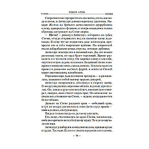 Codex Aleria. Book 5. Furies of the Prince