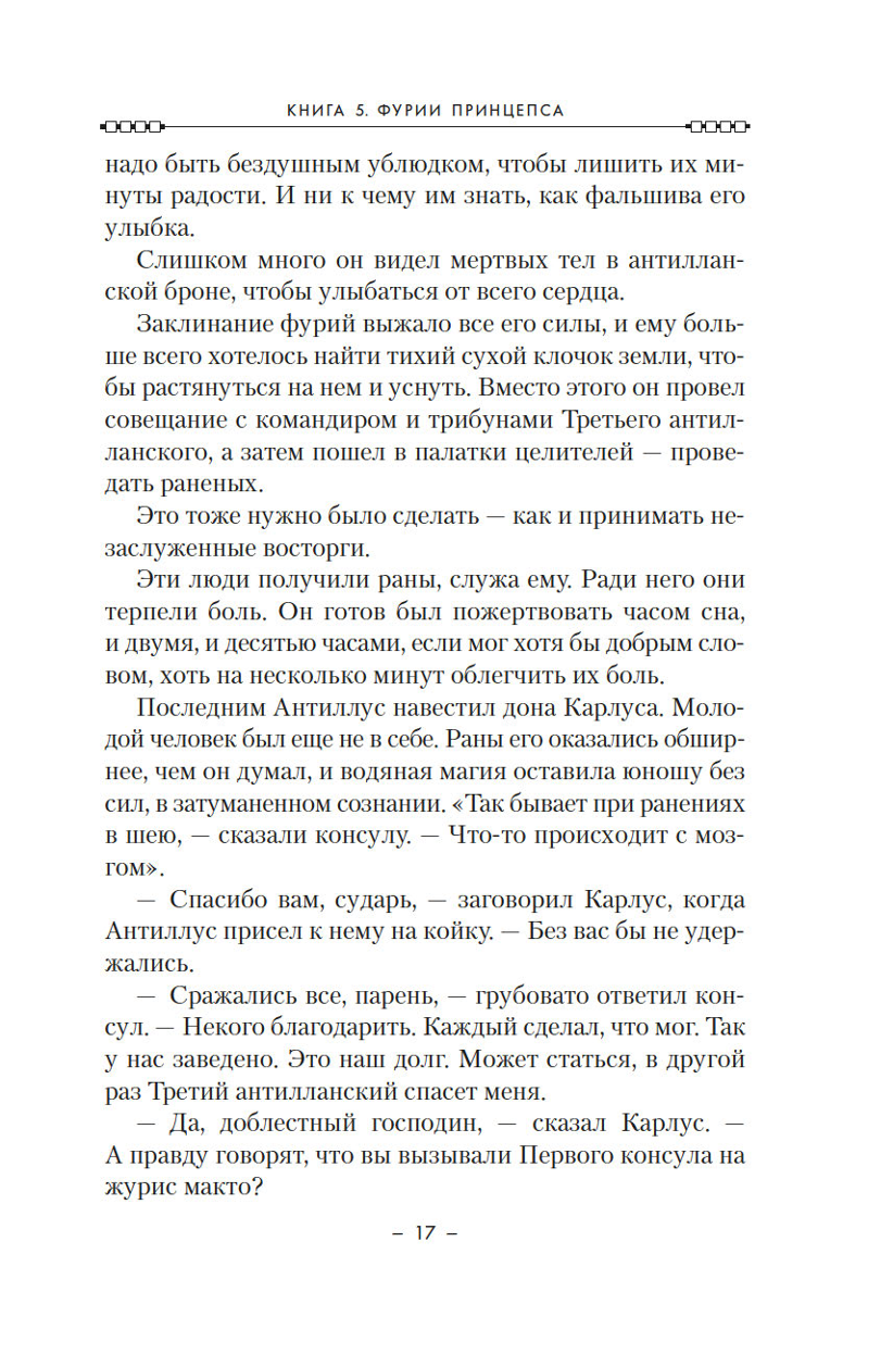 Codex Aleria. Book 5. Furies of the Prince