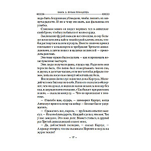 Codex Aleria. Book 5. Furies of the Prince
