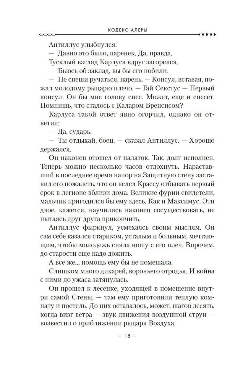 Codex Aleria. Book 5. Furies of the Prince