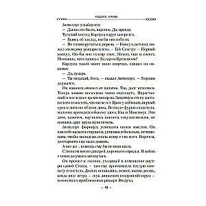Codex Aleria. Book 5. Furies of the Prince