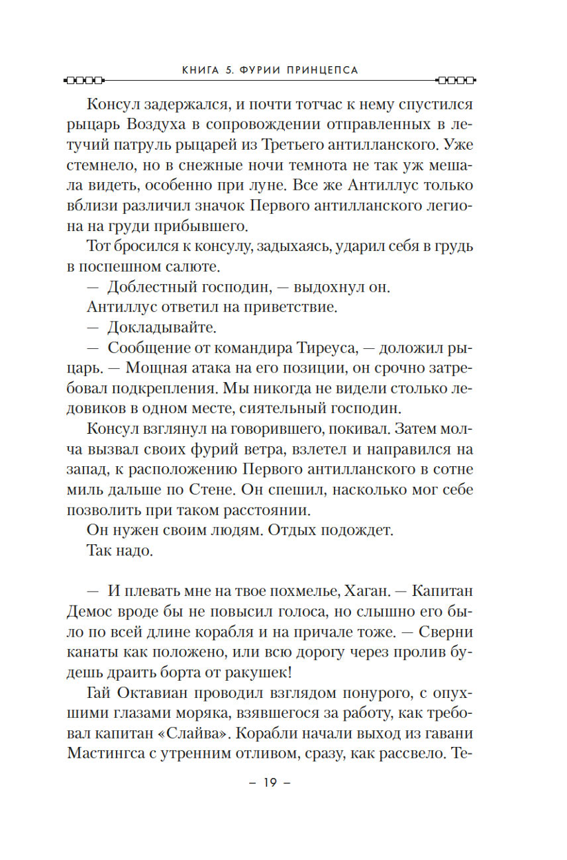 Codex Aleria. Book 5. Furies of the Prince