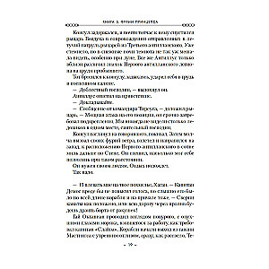 Codex Aleria. Book 5. Furies of the Prince
