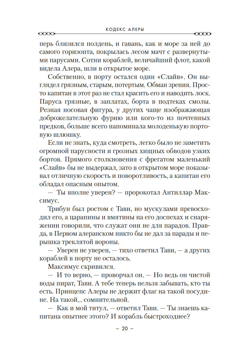 Codex Aleria. Book 5. Furies of the Prince