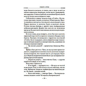 Codex Aleria. Book 5. Furies of the Prince