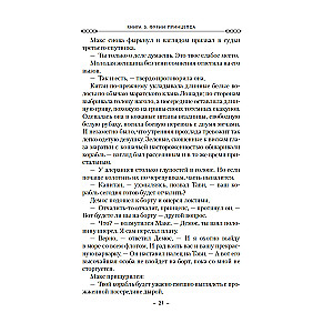 Codex Aleria. Book 5. Furies of the Prince