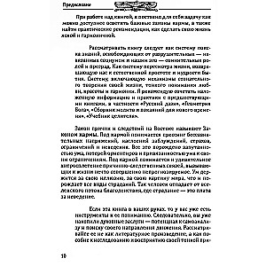 Three Supreme Laws of Karma. Physics of Transformation