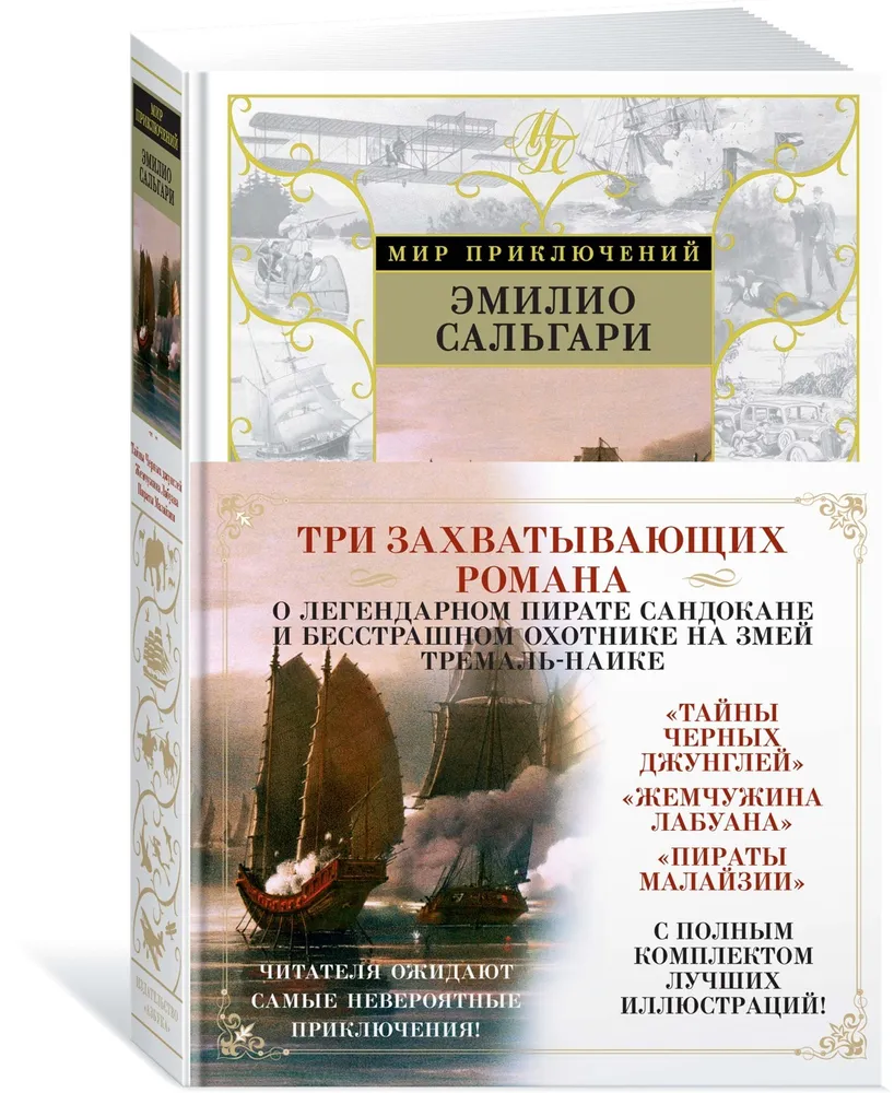 Secrets of the Black Jungle. The Pearl of Labuan. Pirates of Malaysia