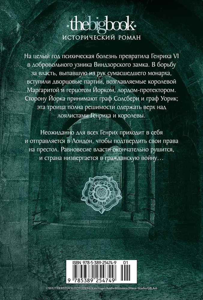 War of the Roses. Book 2. Trinity