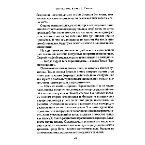 War of the Roses. Book 2. Trinity