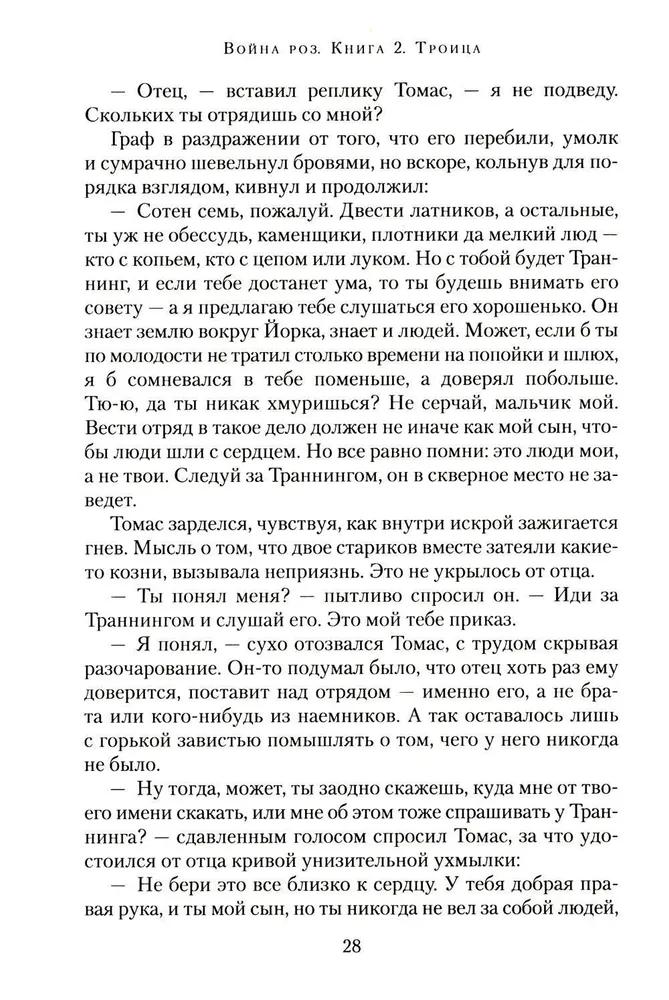 War of the Roses. Book 2. Trinity