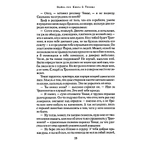 War of the Roses. Book 2. Trinity