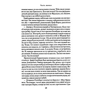 War of the Roses. Book 2. Trinity