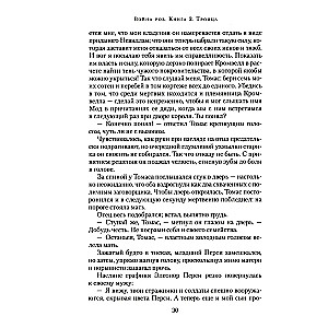 War of the Roses. Book 2. Trinity
