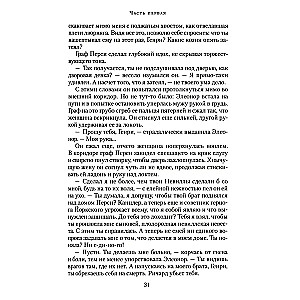War of the Roses. Book 2. Trinity