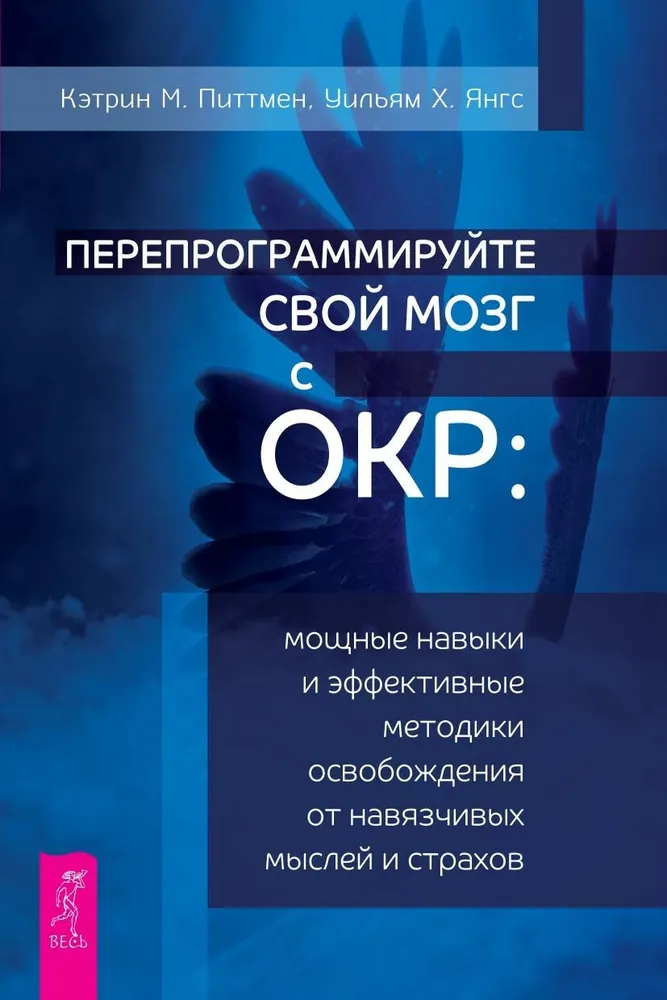 Reprogram Your Brain with OCD