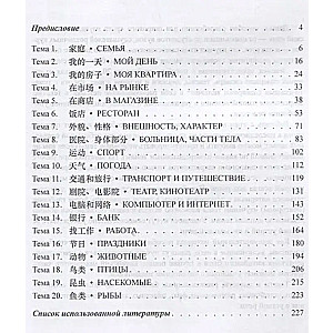 Thematic Dictionary with Texts and Dialogues. Chinese Language